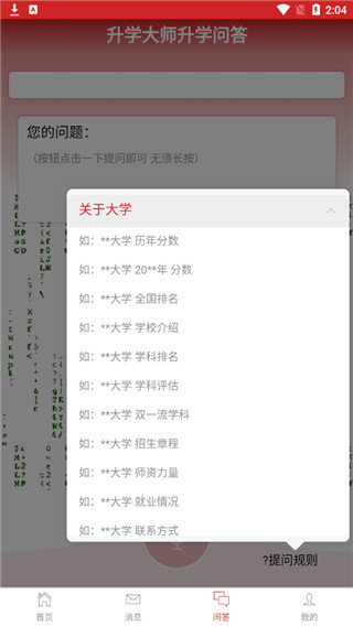 升学大师app截图4