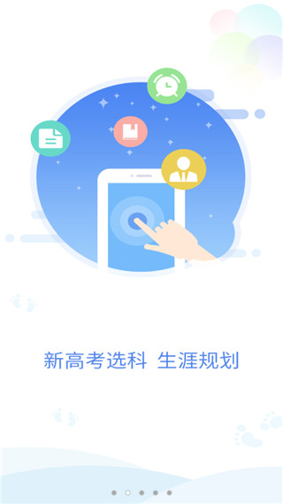 升学大师app截图5