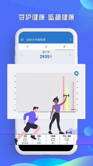 运动走路计步器截图1
