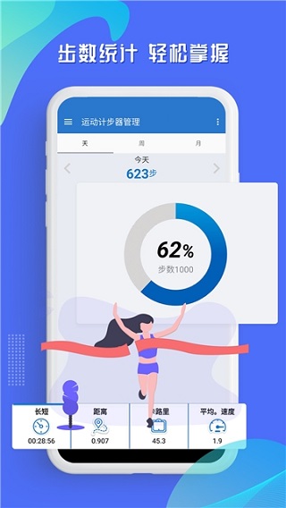 运动走路计步器截图3