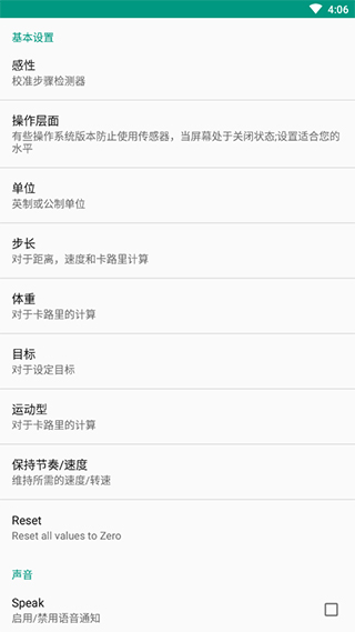 运动走路计步器截图4