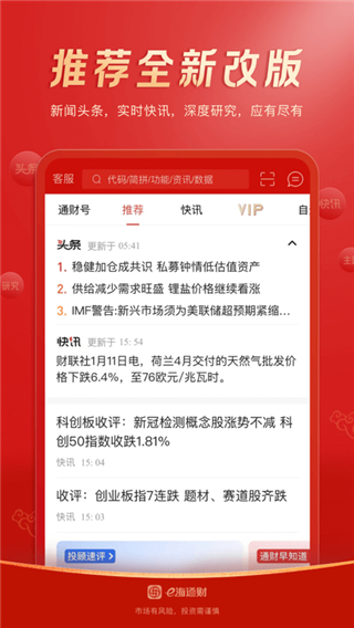 海通证券大智慧手机版截图1