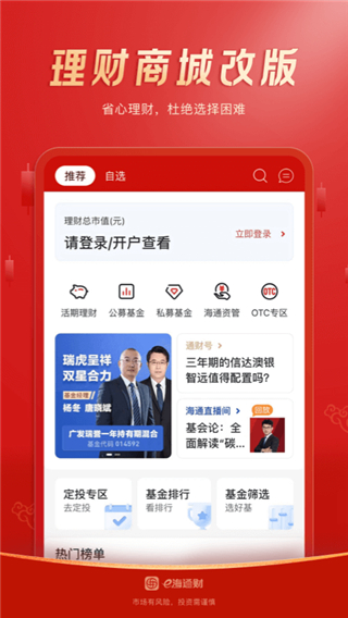 海通证券大智慧手机版截图2