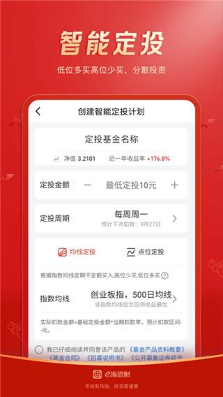 海通证券大智慧手机版截图3