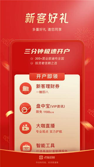 海通证券大智慧手机版截图4