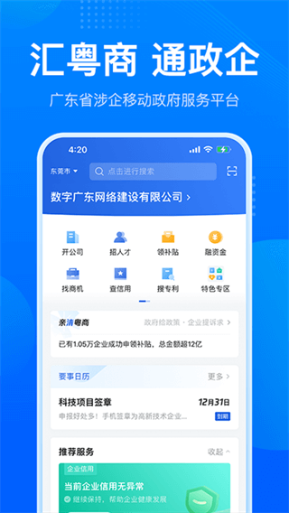 广东政务服务网app截图1