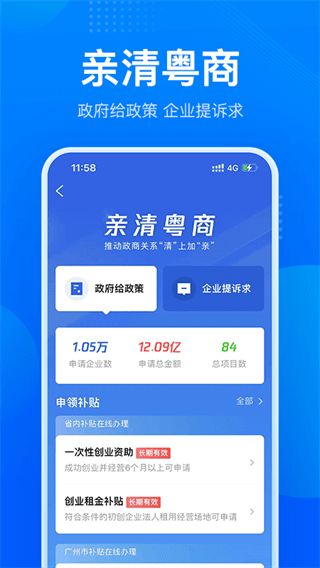 广东政务服务网app截图3