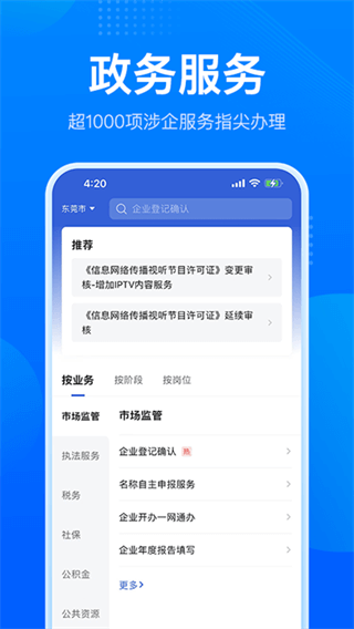 广东政务服务网app截图4