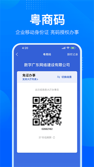 广东政务服务网app截图5