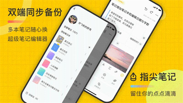 指尖笔记app截图5