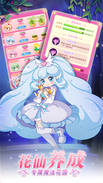 小花仙守护天使截图4