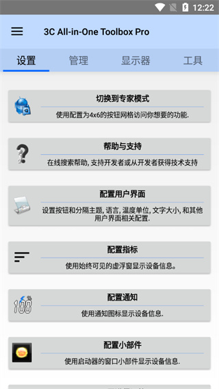 3C工具箱专业版截图2