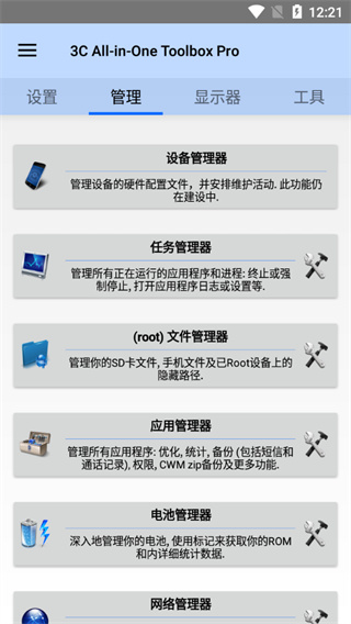 3C工具箱专业版截图4