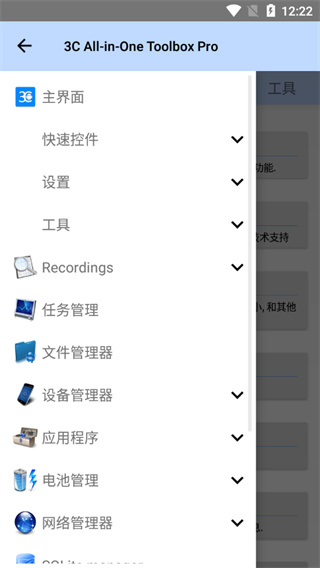 3C工具箱专业版截图5