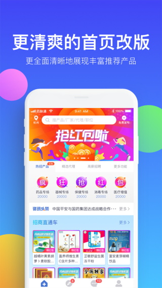 药脉通截图5