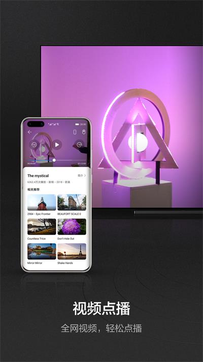 华为智慧屏app截图4