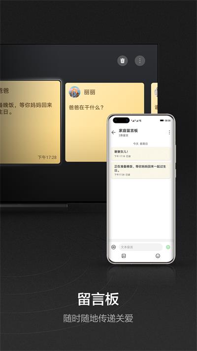 华为智慧屏app截图5