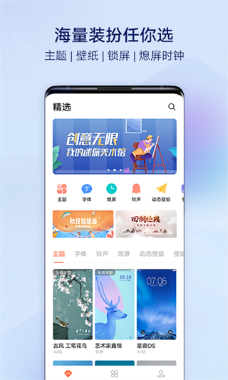 i主题旧版本截图1
