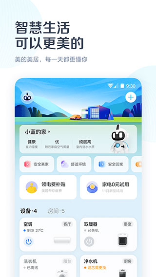 美的空调遥控器手机版app截图1