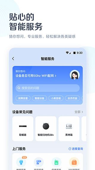 美的空调遥控器手机版app截图4