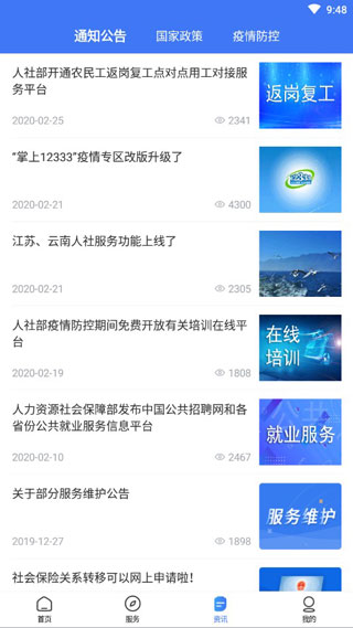 掌上12333社保认证app截图1