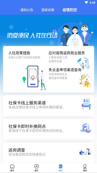 掌上12333社保认证app截图2