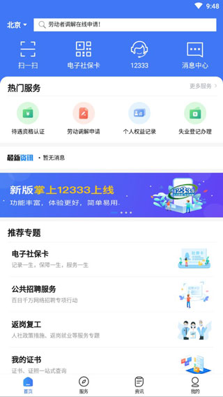 掌上12333社保认证app截图3