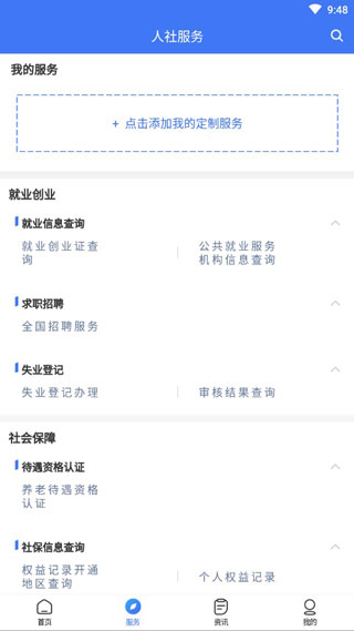掌上12333社保认证app截图4