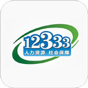 12333社保认证app下载-掌上12333官方下载app社保认证 V2.2.8