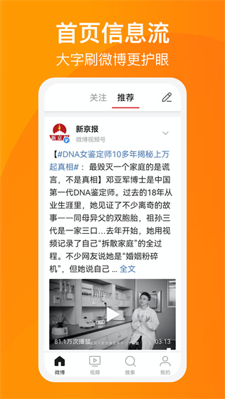 微博大字版app截图1