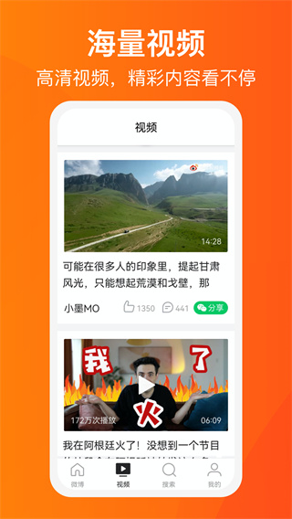 微博大字版app截图2