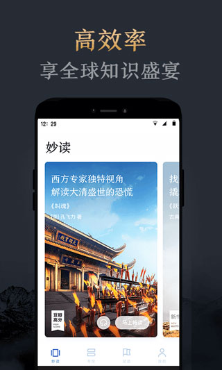 妙读小说app截图1