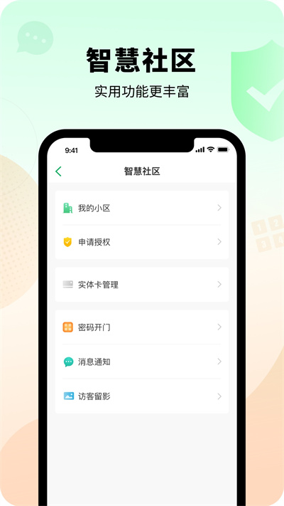 智慧光明app截图2