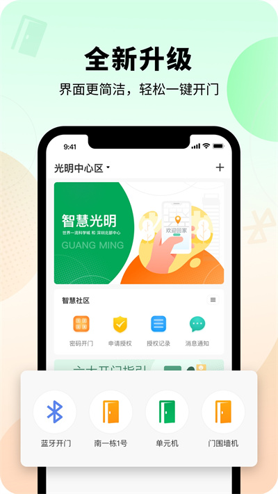 智慧光明app截图3