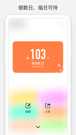 时光提醒截图5