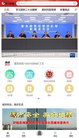 掌上盱眙app截图1