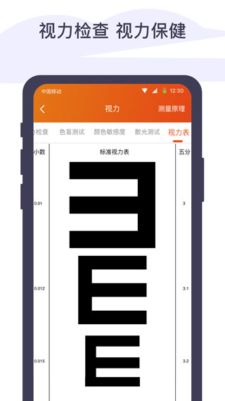 体检宝测血压视力心率截图3