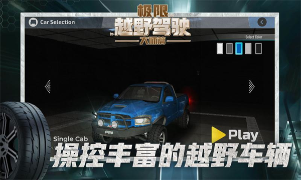 极限越野驾驶大师篇截图2