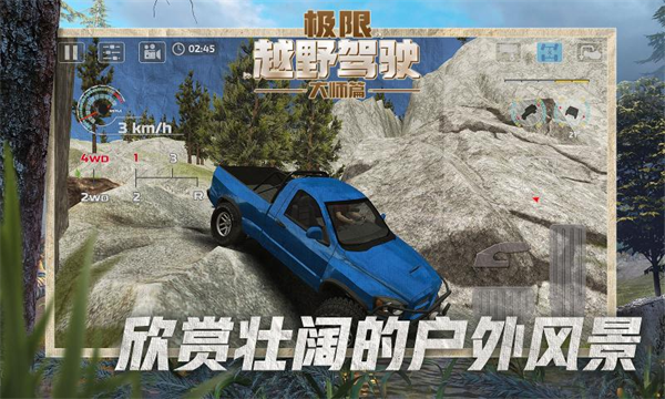 极限越野驾驶大师篇截图4