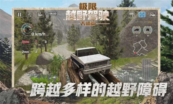 极限越野驾驶大师篇截图5