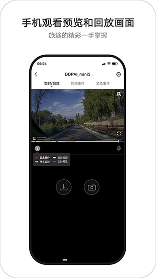 盯盯拍行车记录仪app截图3