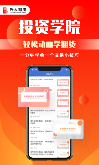 光大期货app截图5