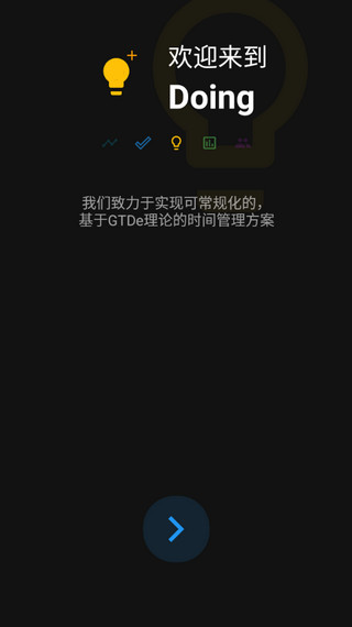 Doing软件截图1