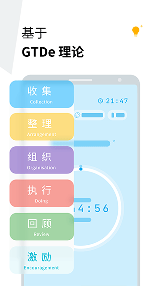 Doing软件截图2
