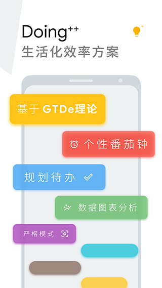 Doing软件截图5