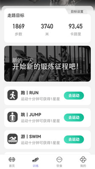 微光计步app截图2