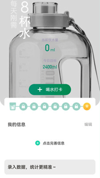 微光计步app截图4