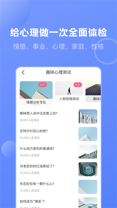 壹心灵心理测试截图1