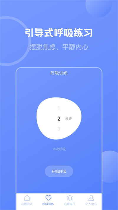 壹心灵心理测试截图2