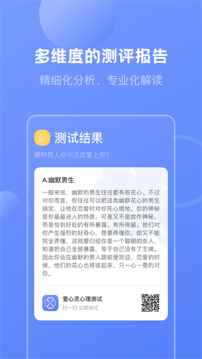 壹心灵心理测试截图4